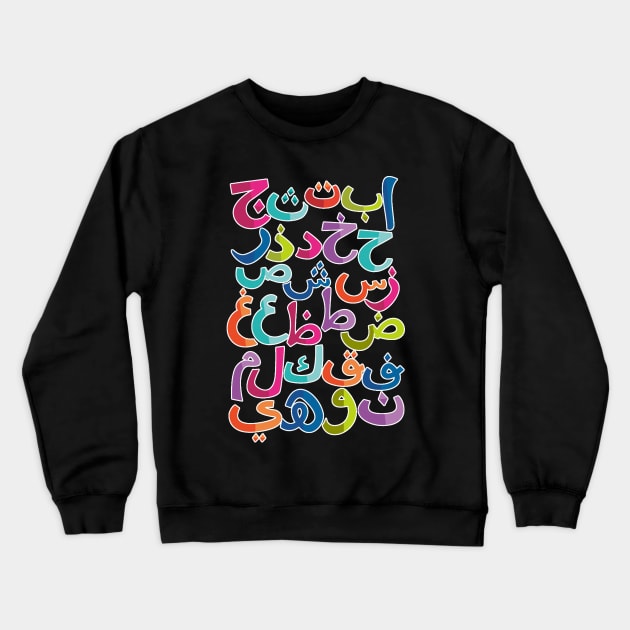 Alif Baa Taa - Islamic Art Crewneck Sweatshirt by RoziahYahya